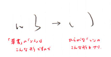 ひらがな「い」書き方解説(教材DL可・動画付き)