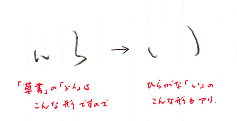 ひらがな「い」書き方解説（教材DL可・動画付き）