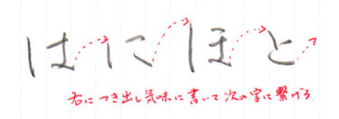 ひらがな「と」書き方解説(教材DL可・動画付き)