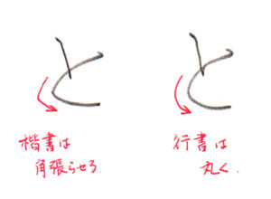 ひらがな「と」書き方解説(教材DL可・動画付き)