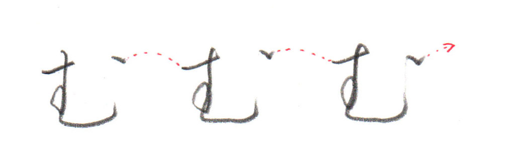 ひらがな「む」書き方解説（教材DL可・動画付き）