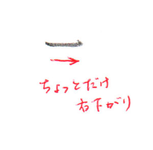 ひらがな「よ」書き方解説（教材DL可・動画付き）