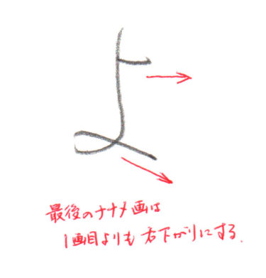 ひらがな「よ」書き方解説（教材DL可・動画付き）