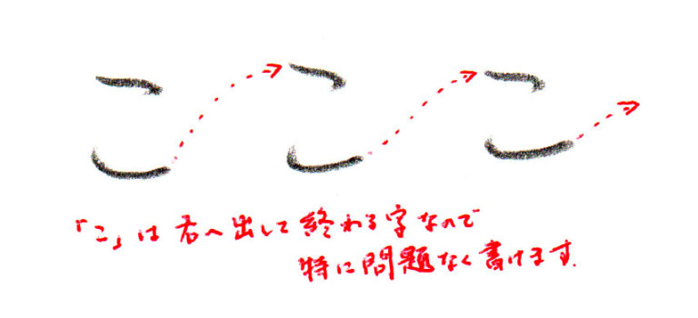 ひらがな「こ」書き方解説（教材DL可・動画付き）