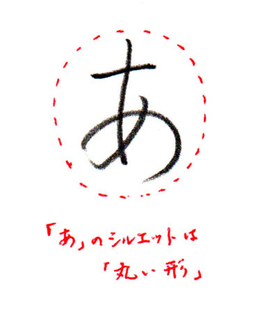 ひらがな「あ」書き方解説(教材DL可・動画付き)