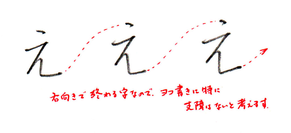 ひらがな「え」書き方解説(教材DL可・動画付き)