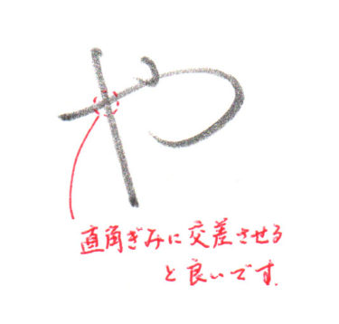 ひらがな「や」書き方解説(教材DL可・動画付き)