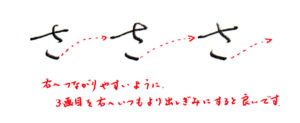 ひらがな「さ」書き方解説（教材DL可・動画付き）