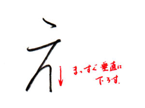 ひらがな「え」書き方解説(教材DL可・動画付き)