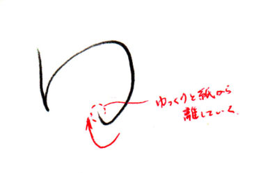 ひらがな「ゆ」書き方解説(教材DL可・動画付き)