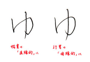 ひらがな「ゆ」書き方解説（教材DL可・動画付き）