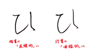 ひらがな「ひ」書き方解説（教材DL可・動画付き）