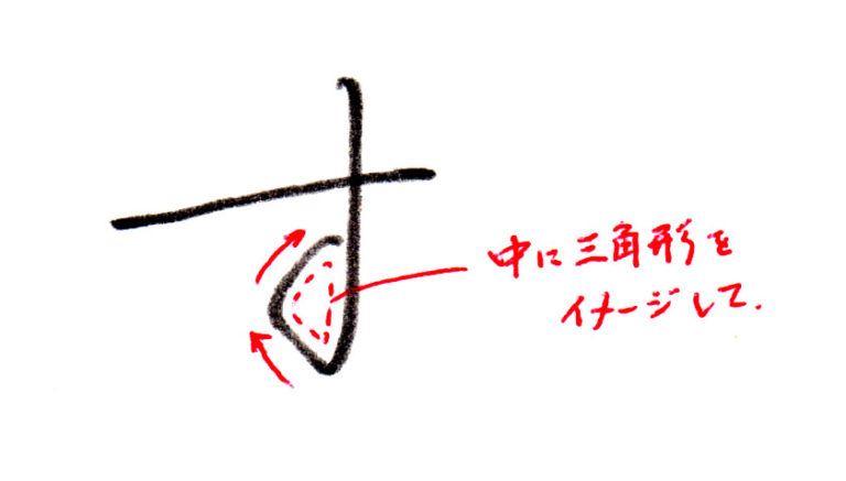 ひらがな「す」書き方解説(教材DL可・動画付き)