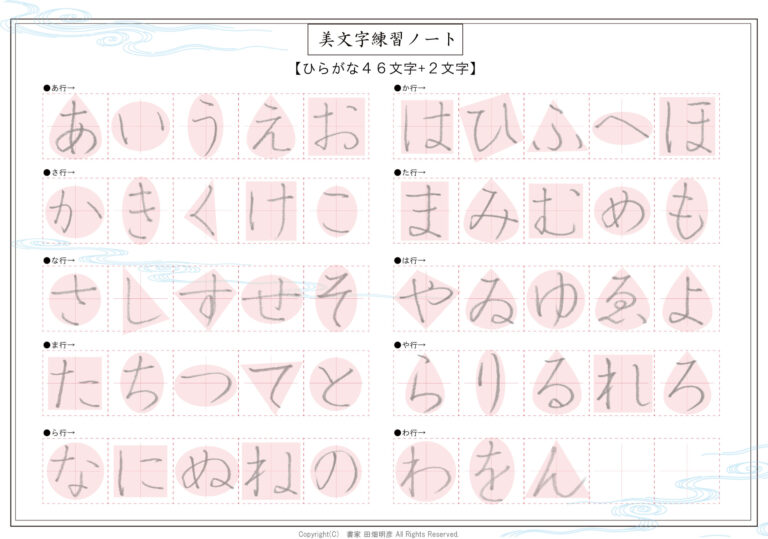 ペン字練習用 無料ひらがな練習ノート 教材dl可 動画付き 美文字人を目指すブログ