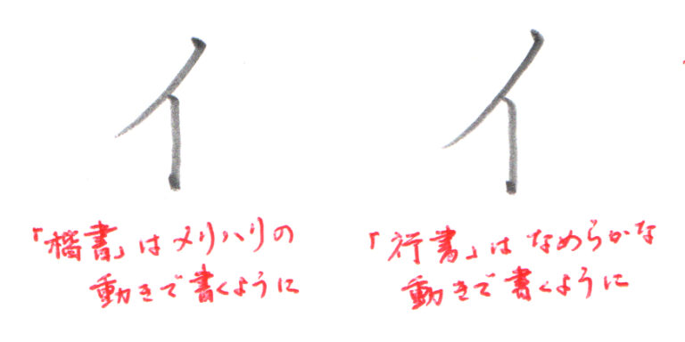 カタカナ「イ」書き方解説