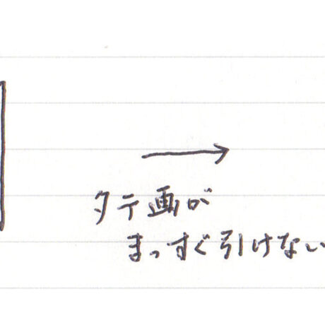 タテの線が一番むずかしい まっすぐ引く方法とは
