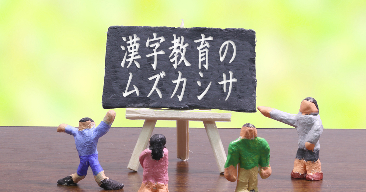 【木２画目ハネるとバツ？！】「字体」と「字形」の違いをご存知でしょうか…？