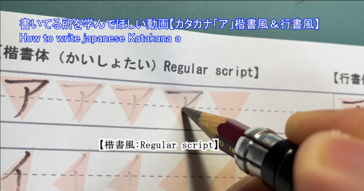 【ショート動画「カタカナ編」】書いている所を学んでほしい動画まとめ