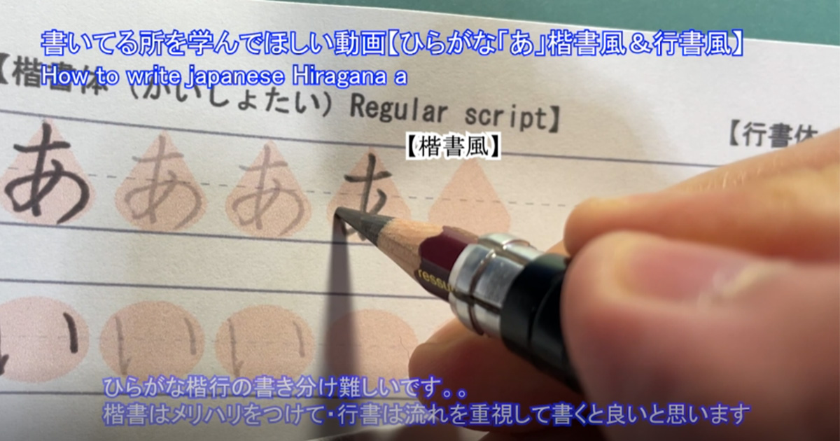 【ショート動画「ひらがな編」】書いている所を学んでほしい動画まとめ