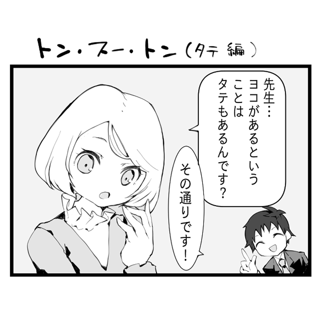 綺麗な文字の書き方マンガ 【第3回】トンスートン（タテ画）