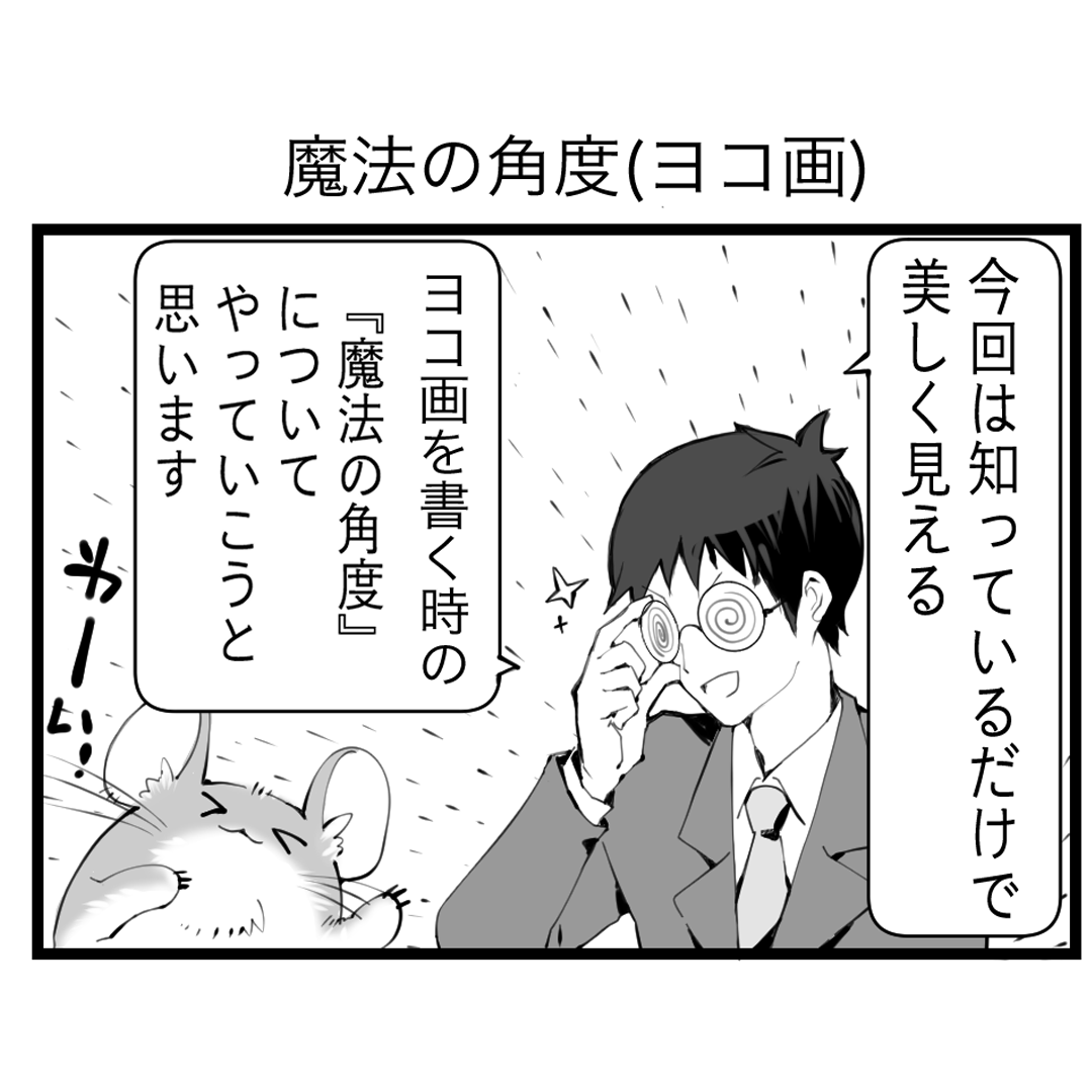 綺麗な文字の書き方マンガ 【第4回】ヨコ画魔法の角度