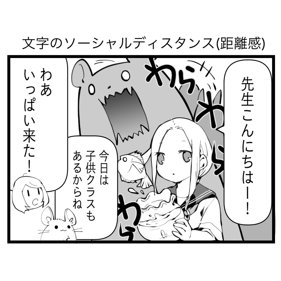 綺麗な文字の書き方マンガ 【第8回】文字のソーシャルディスタンス（距離感）