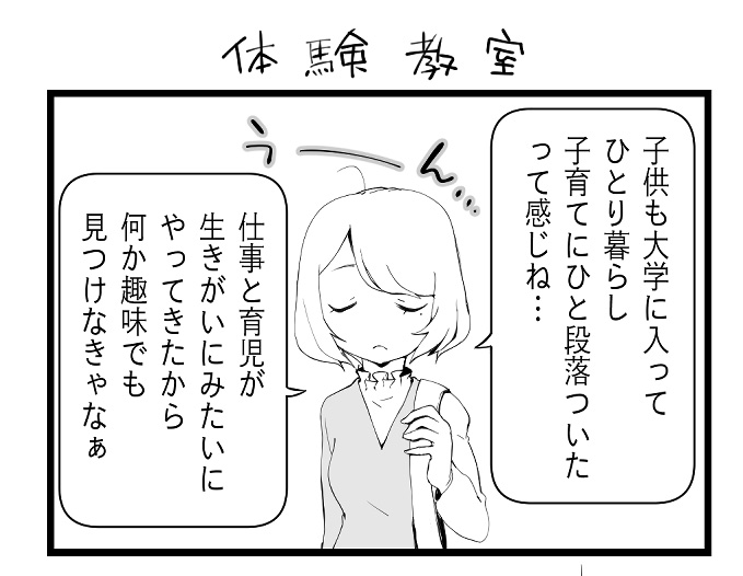 綺麗な文字の書き方マンガ【第1回】体験入学