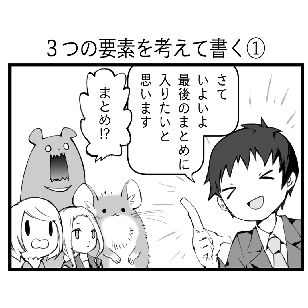 綺麗な文字の書き方マンガ 【第12回】３つの要素を考えて書く①