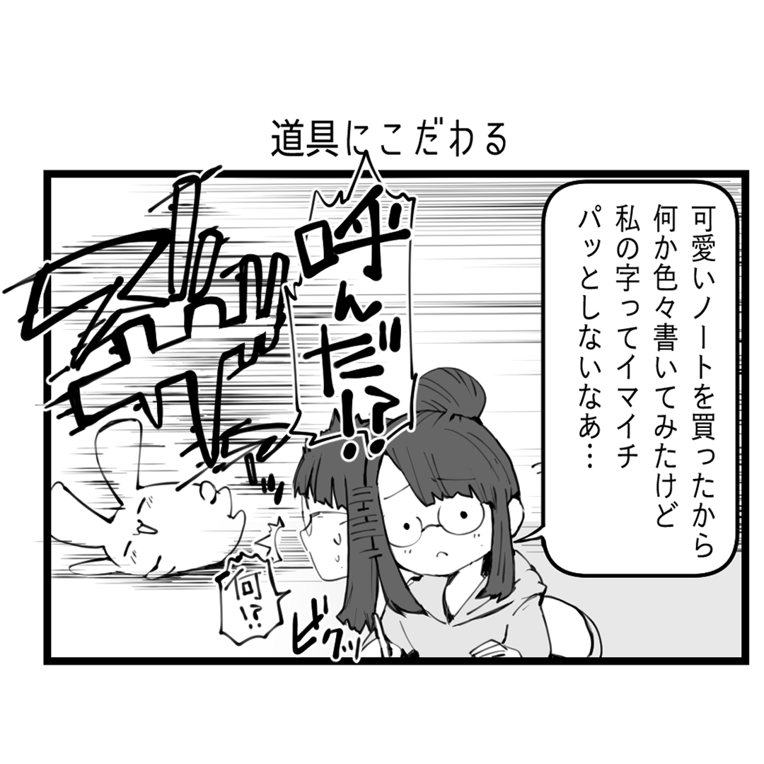 綺麗な文字の書き方マンガ 【第14回】道具にこだわる