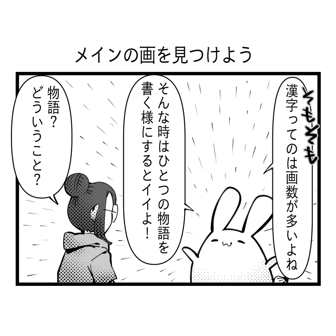 綺麗な文字の書き方マンガ 【第17回】メインの画を見つけよう