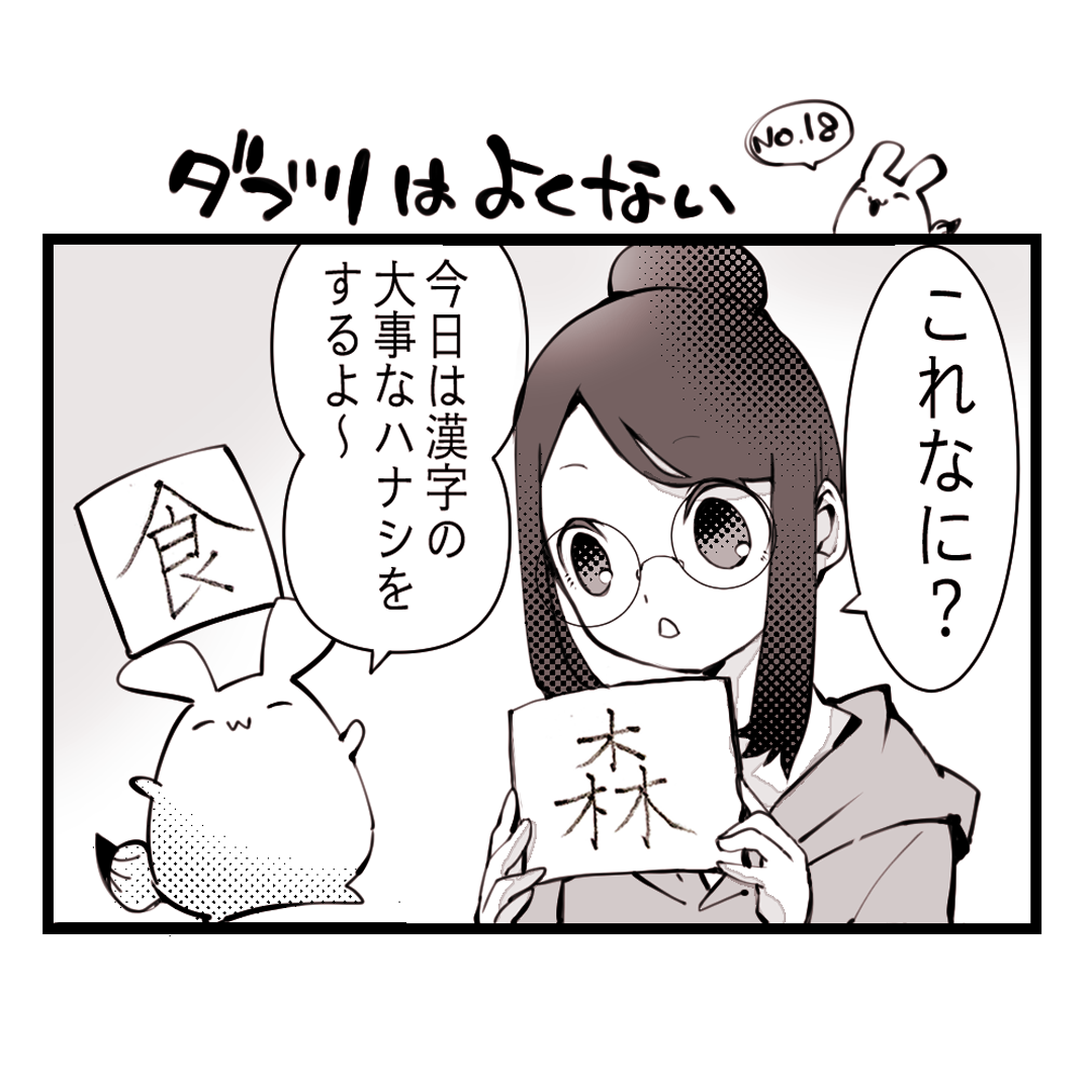 綺麗な文字の書き方マンガ 【第18回】ダブりはよくない