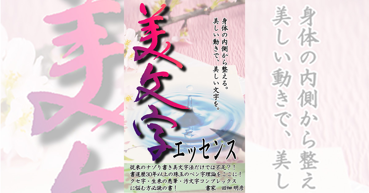 【告知】kindle出版をする運びとなりました【美文字エッセンス】