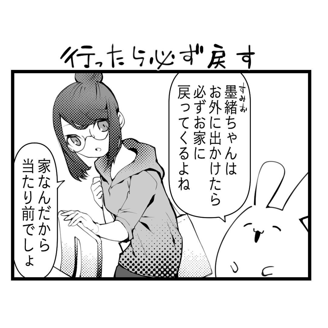 綺麗な文字の書き方マンガ 【第19回】行ったら必ず戻す