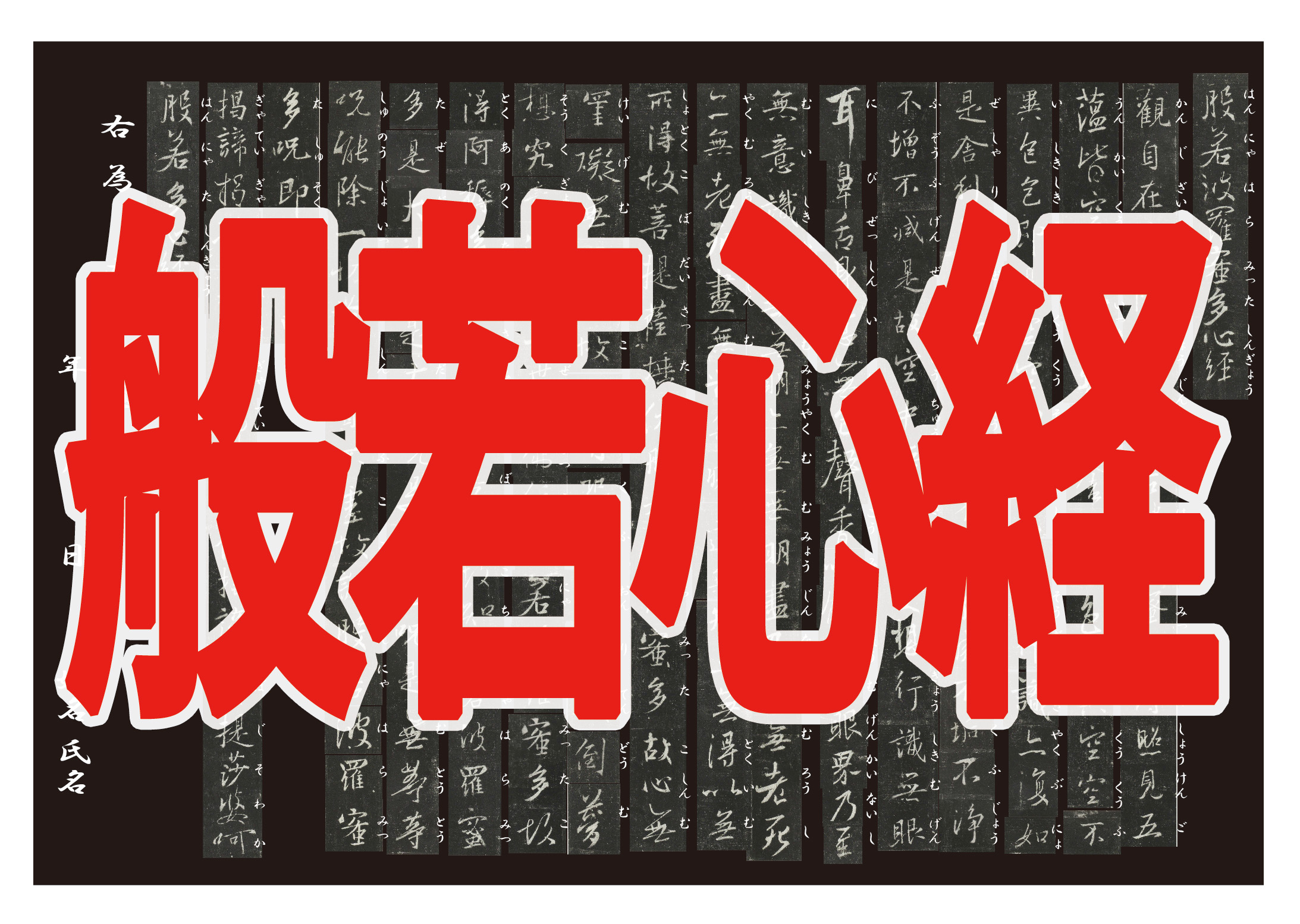 保護中: 般若心経の無料ﾀﾞｳﾝﾛｰﾄﾞﾍﾟｰｼﾞ（お申込み後ﾊﾟｽﾜｰﾄﾞを送信します）