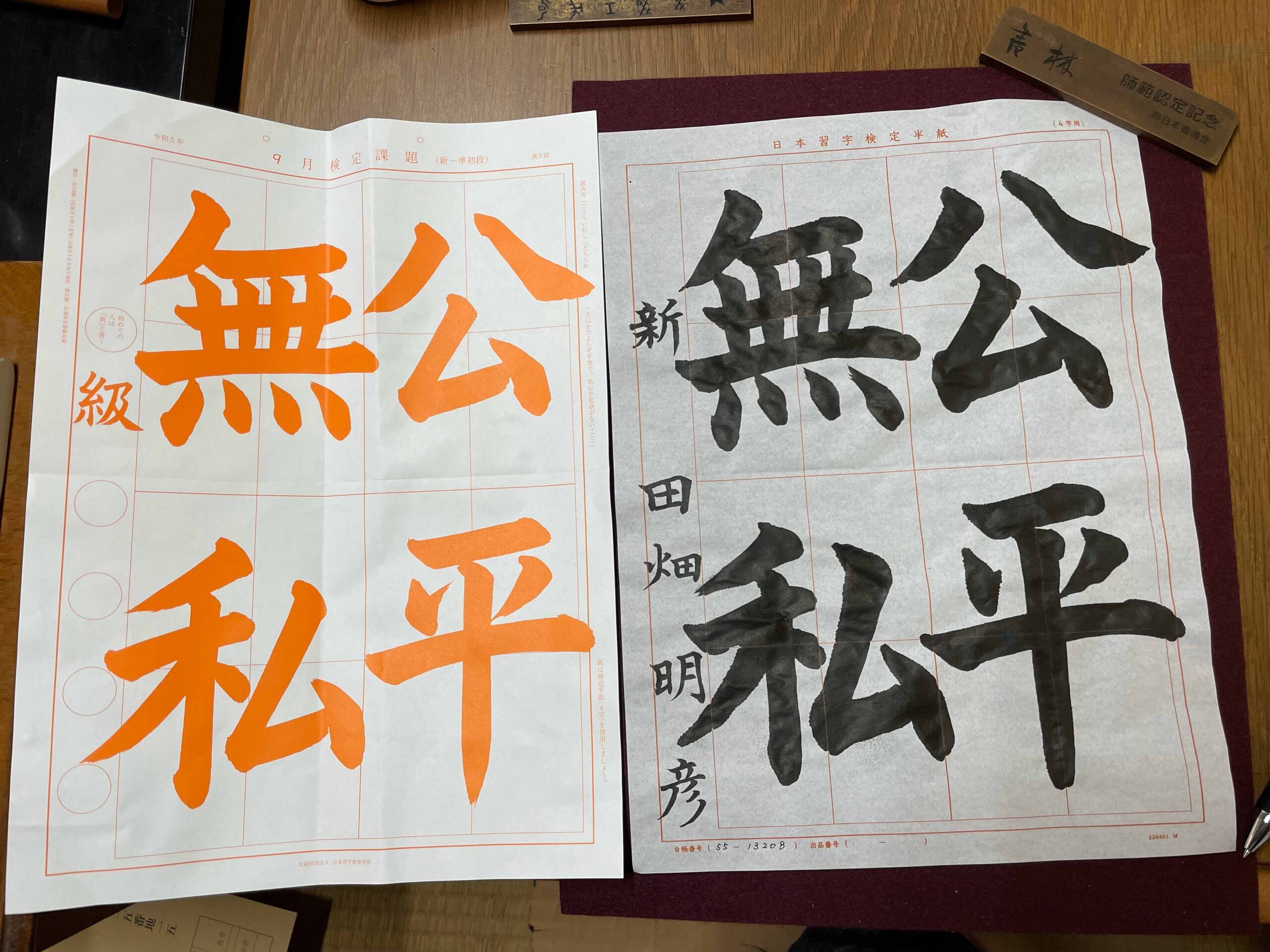 【日本習字体験記③】日本習字通信講座の実際の料金は…？【料金に通信・リ対面の別は無い？】