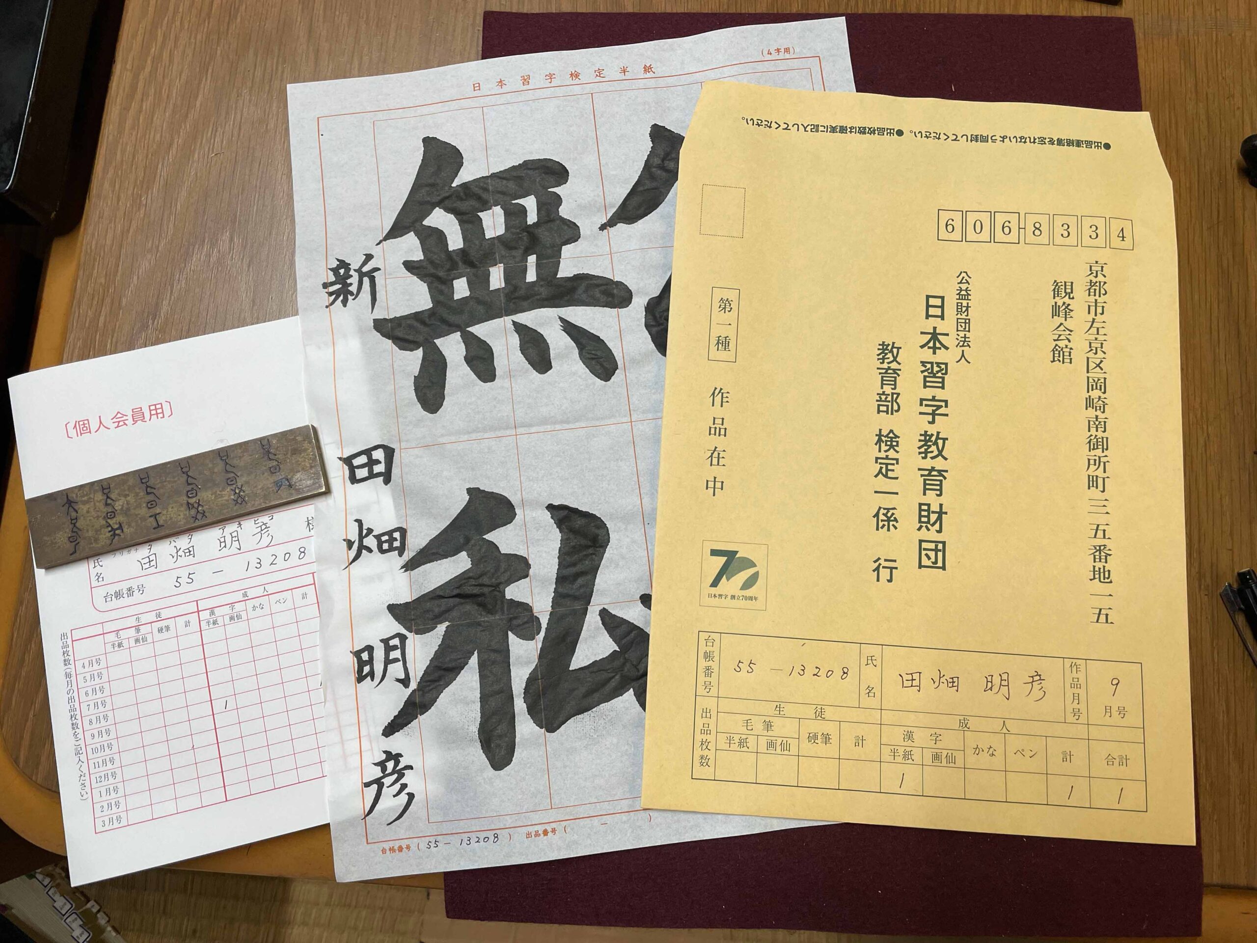 【日本習字体験記②】「日本習字の通信講座」を別団体の書道師範がやってみました。【2023.9月号】