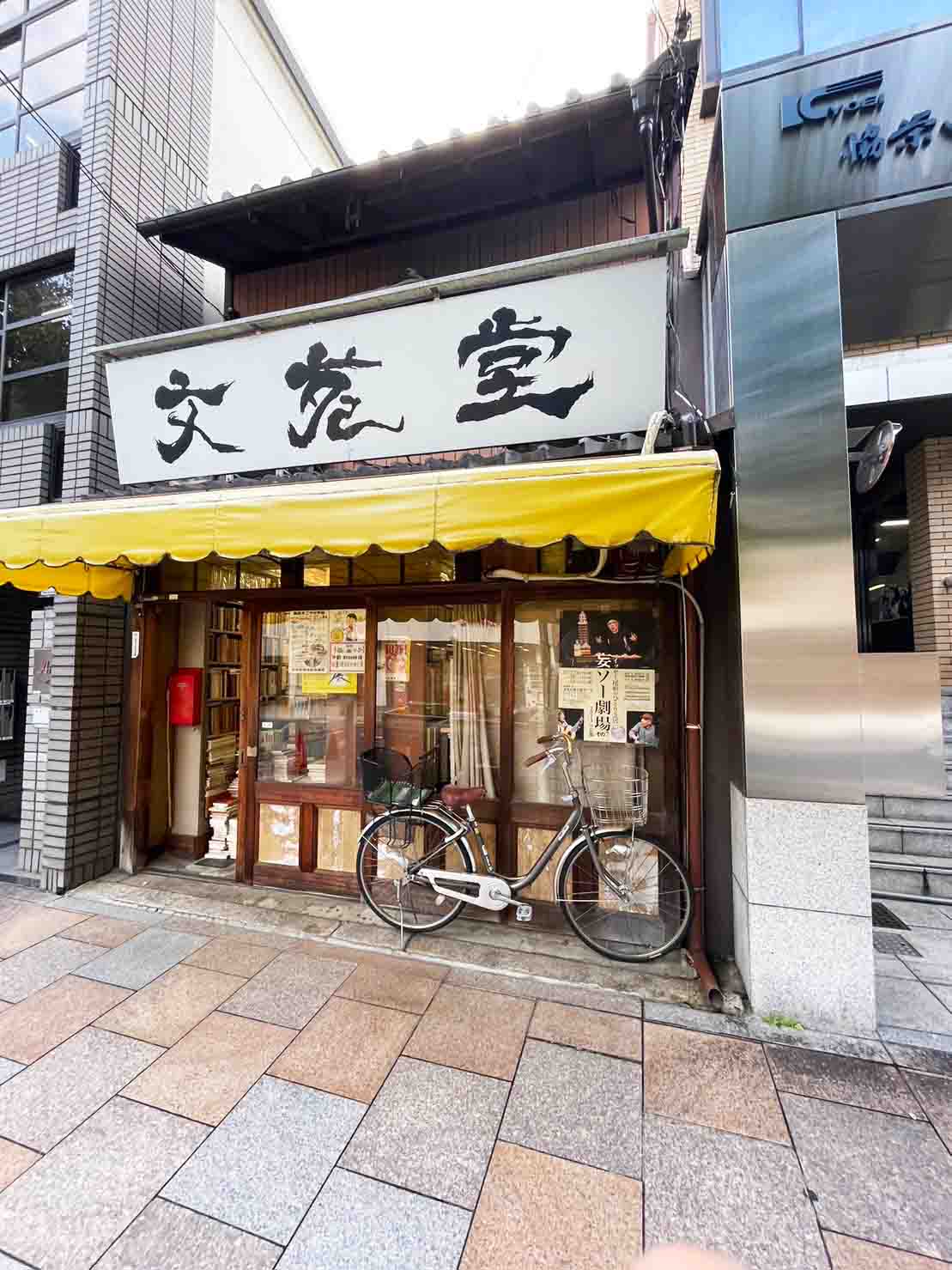 【京都文苑堂】京都の素晴らしい古書店を発見！欲しかったあの本「広芸舟双楫（こうげいしゅうそうしゅう）」をついに…！？