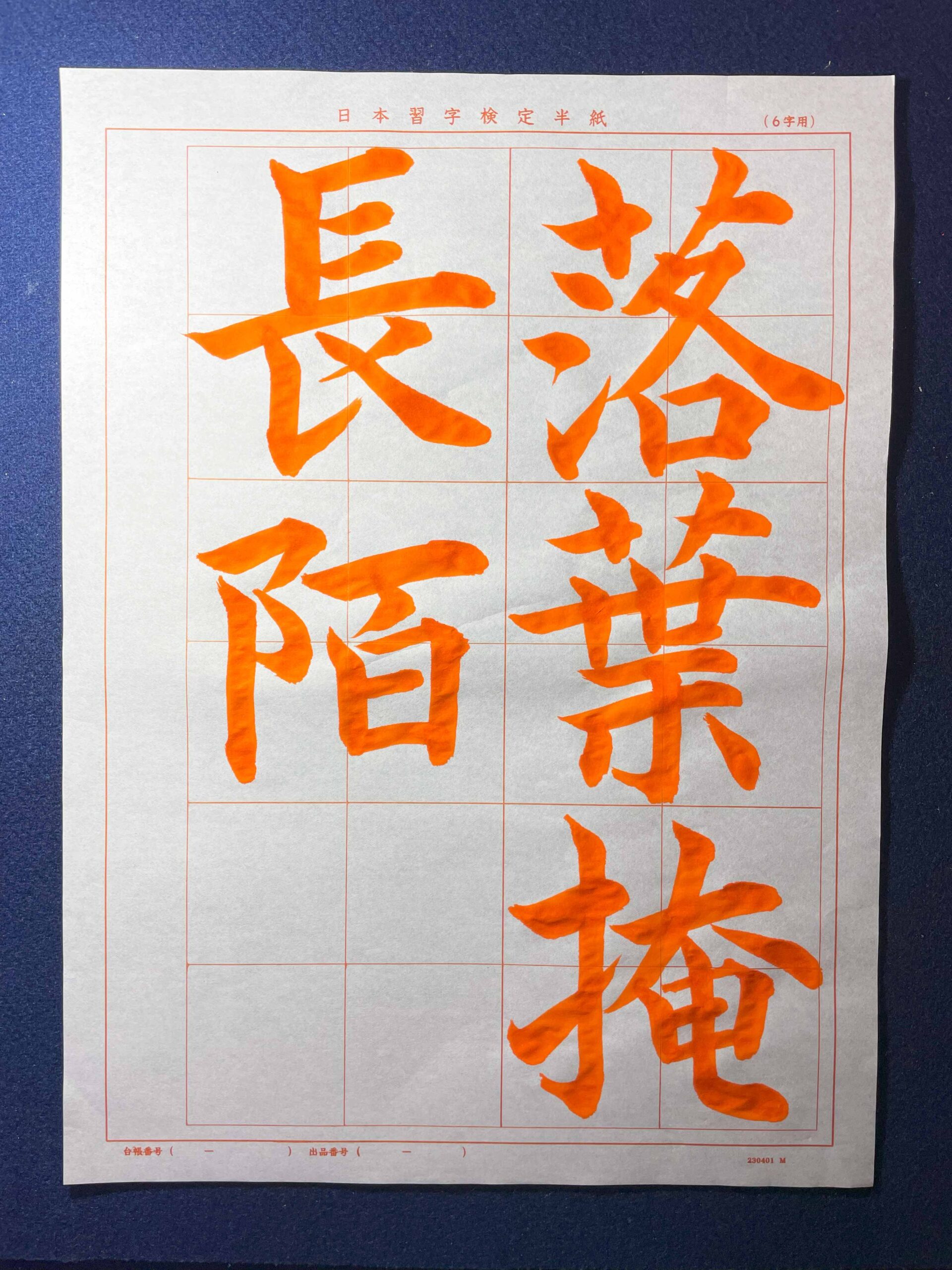 【古巣の書林】2023.12課題を書いてみました