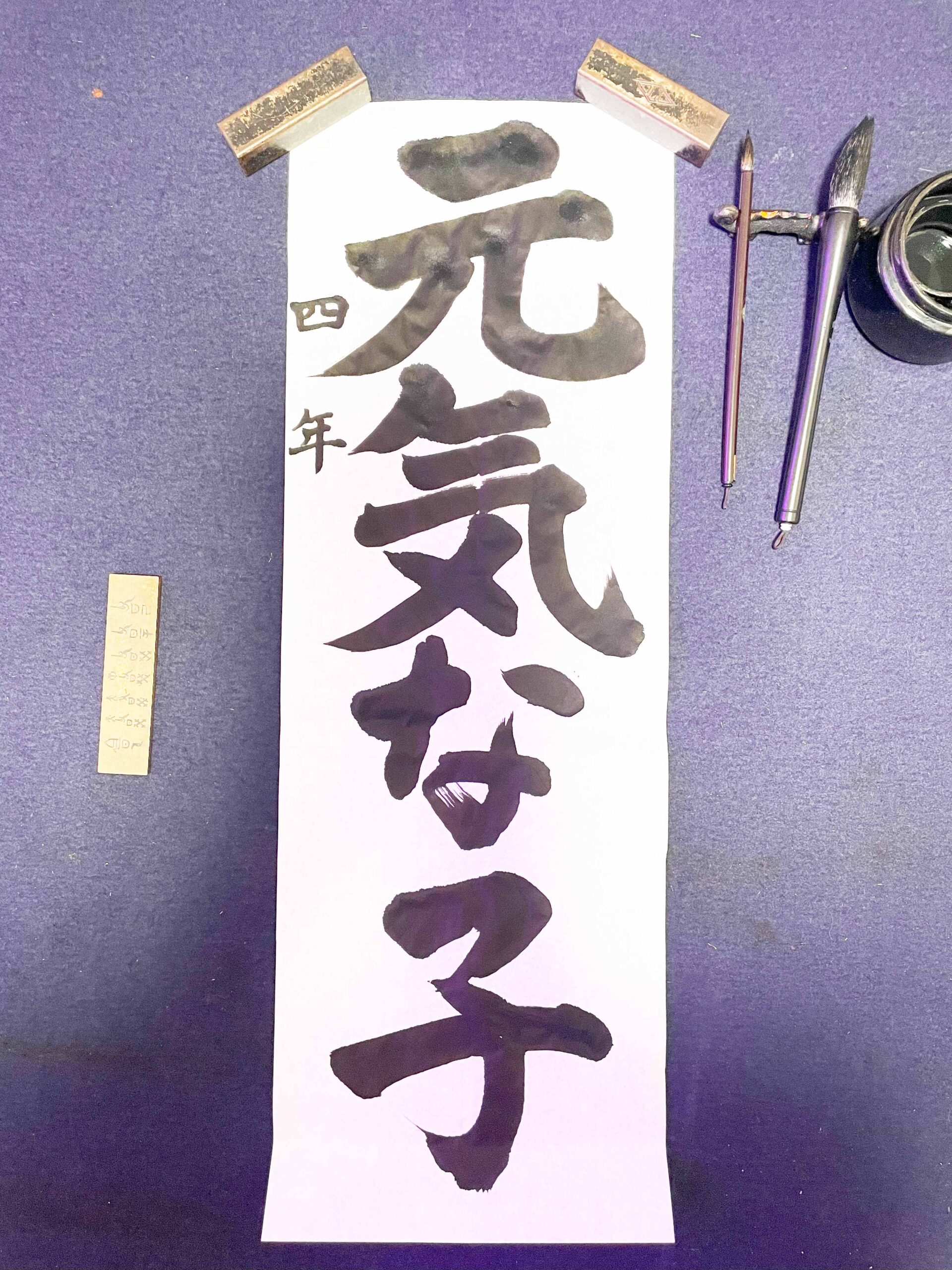 【長岡天満宮書き初め】2024新春書き初めのお手本動画を作ってみました