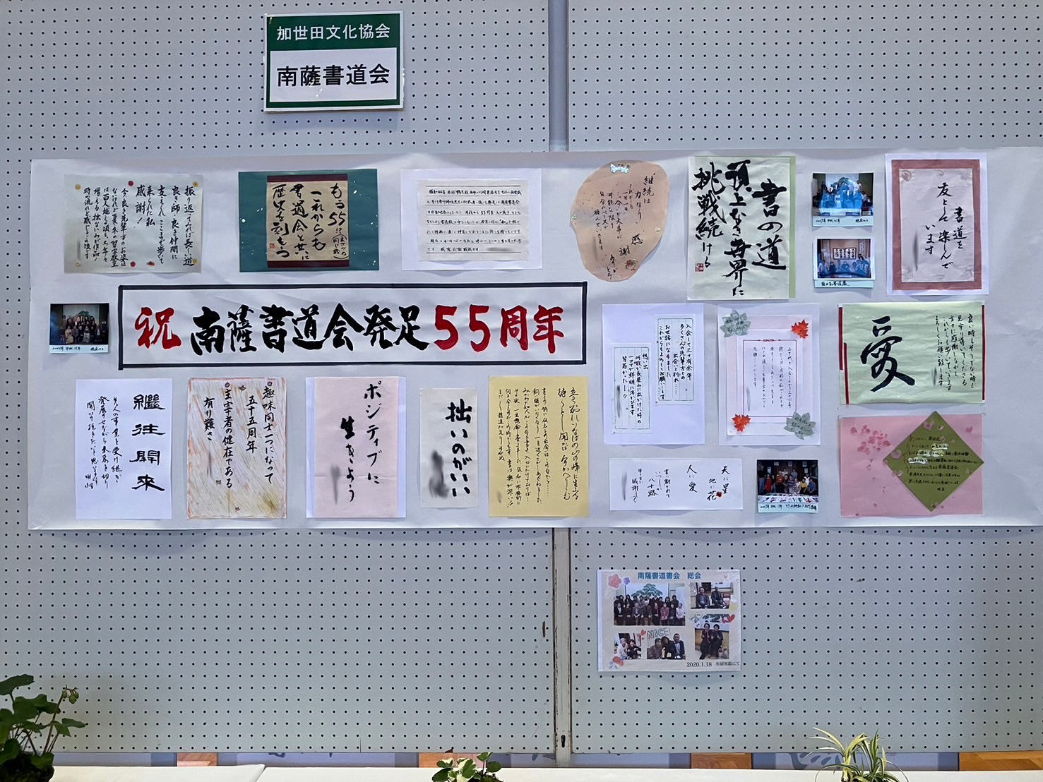 【文化祭】2024鹿児島南薩書道会の加世田文化祭への出展とそこで感じたこと